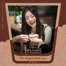 Work Later, Drink Now OST Pt. 1