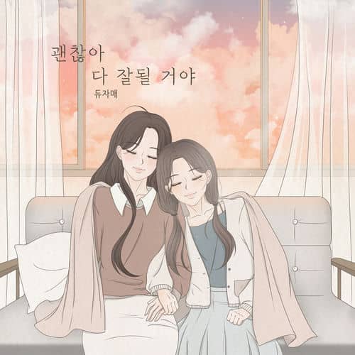 Everything Will Be Alright