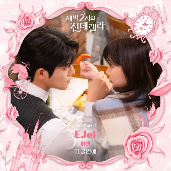 Cinderella at 2AM OST Part 7
