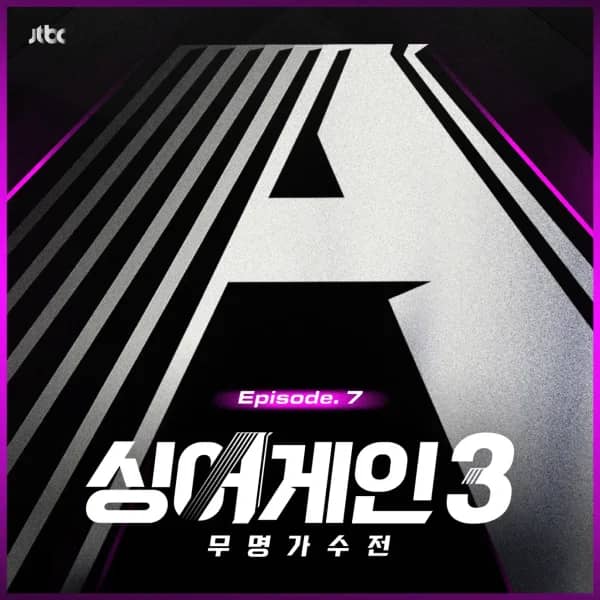 SingAgain3 - Battle of the Unknown, Ep.7