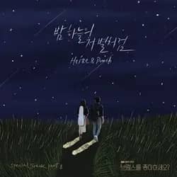 Do You Like Brahms? OST Special Track Part 8