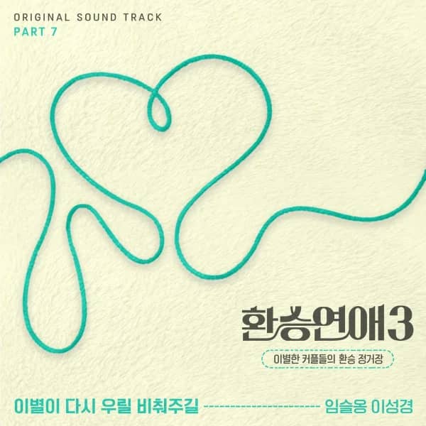 EXchange3, Pt.7 (Original Soundtrack)