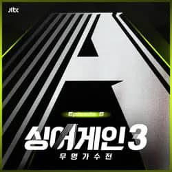 SingAgain3 - Battle of the Unknown, Ep.6