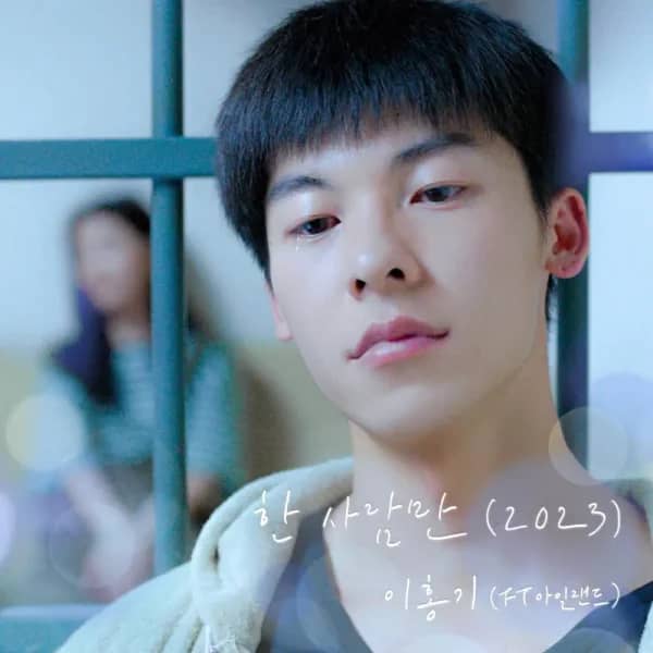 Only One Person (2023) (Summer Days, We X Lee Hong-gi (FT Island))