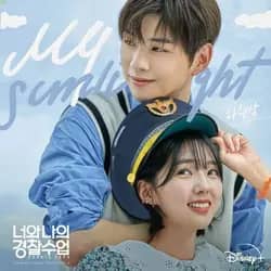 Rookie Cops Pt. 3
