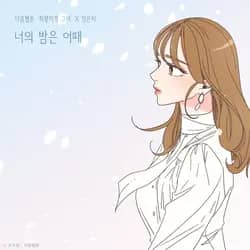"How's Your Night" (She is My Type X Jeong Eun Ji)