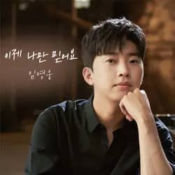 Trust in Me (Piano by Cho Youngsoo)