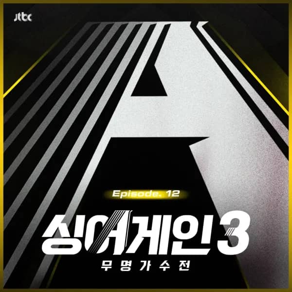 SingAgain3 - Battle of the Unknown, Ep.12