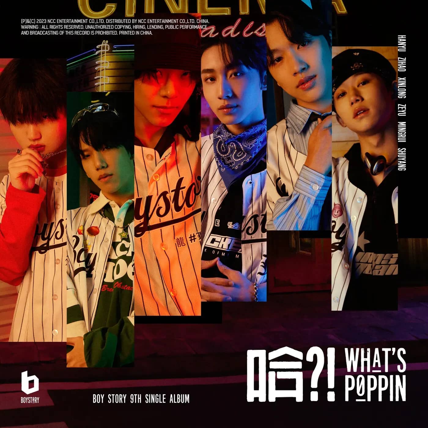 哈?!(What’s Poppin)