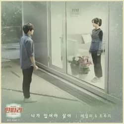 Entertainer OST Part 7