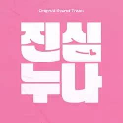 LOVESTRUCK SISTERS Episode 2