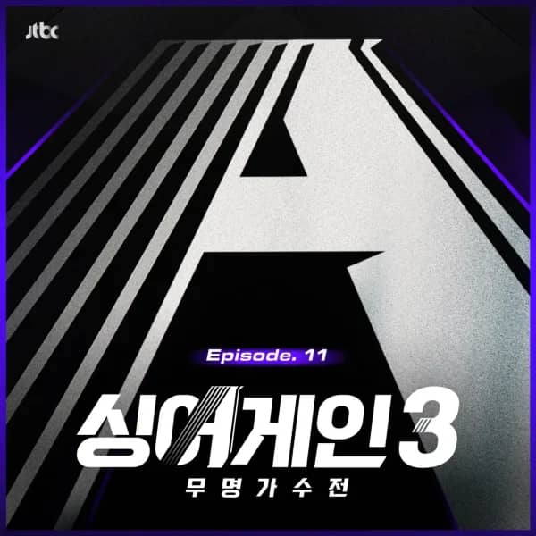 SingAgain3 - Battle of the Unknown, Ep.11