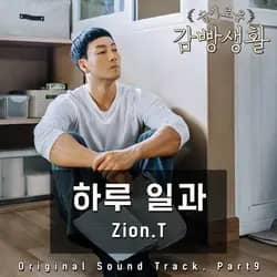 Prison Playbook OST - Part. 9