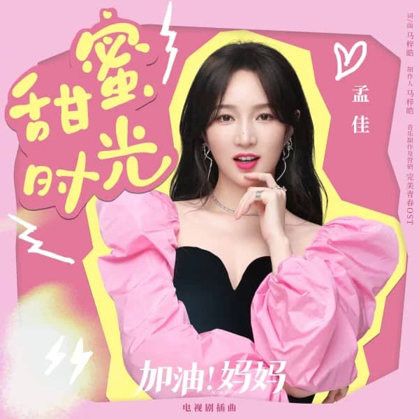 Sweet Time (Come on! Mom OST)