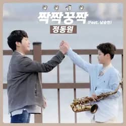 Hit It Off (feat. Nam Seungmin)
