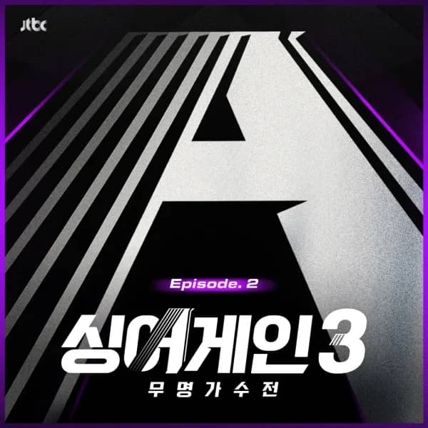 SingAgain3 - Battle of the Unknown, Ep.2