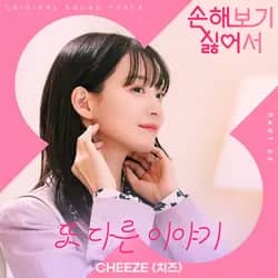 No Gain No Love, Pt. 5 (Original Soundtrack)