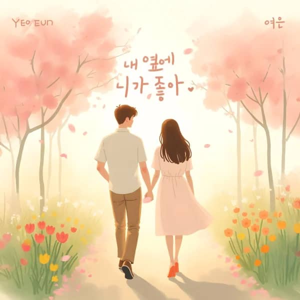 I Like You Beside Me