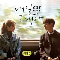 Tomorrow with You OST Part 1