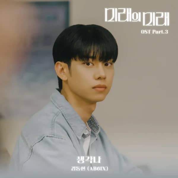 Someday of me, Pt. 3 (Original Soundtrack)