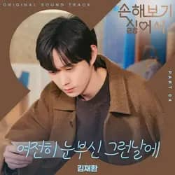No Gain No Love OST Part.4
