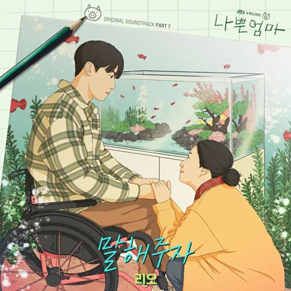 The Good Bad Mother OST Part.7